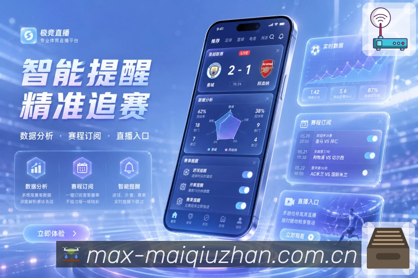 买球站 APP 赛事查看界面图
